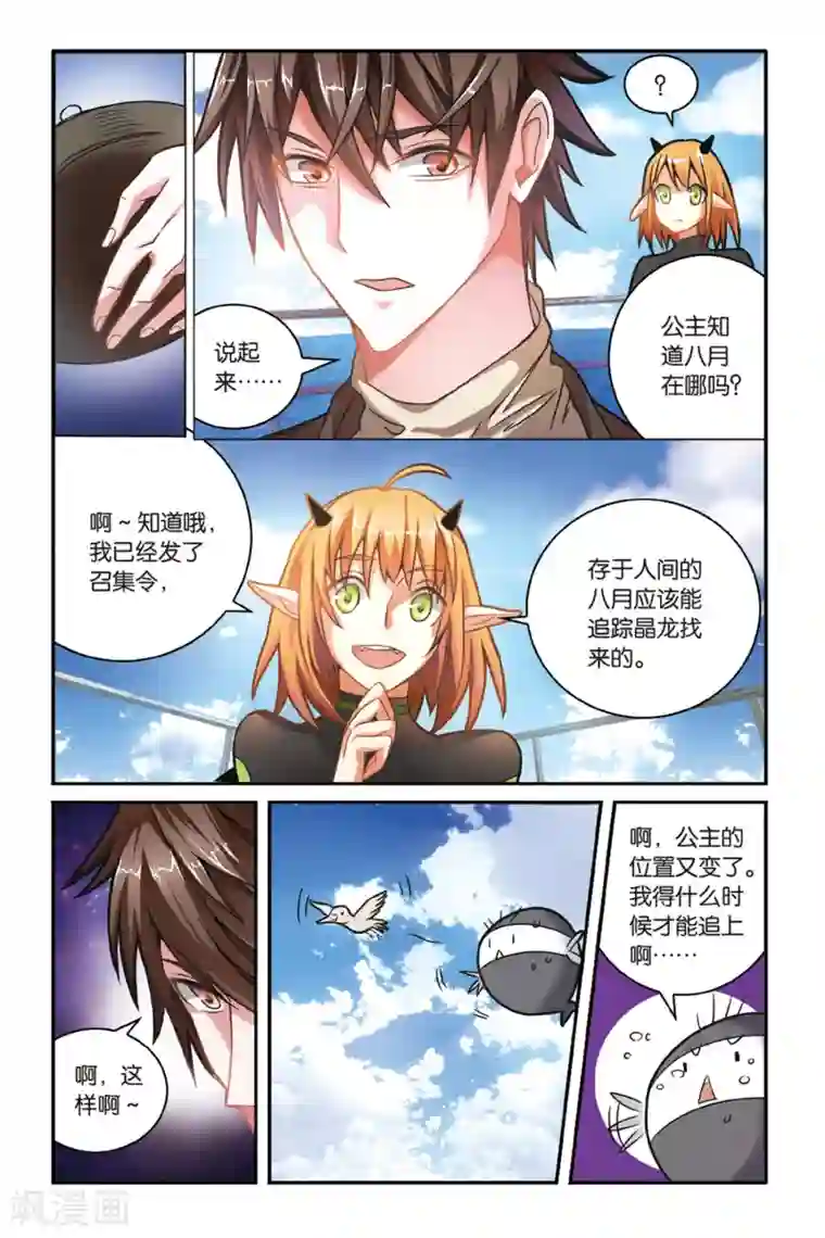 第七魔女第171话 克拉尔的老师3