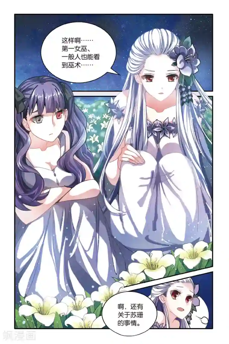 第七魔女第171话 克拉尔的老师3