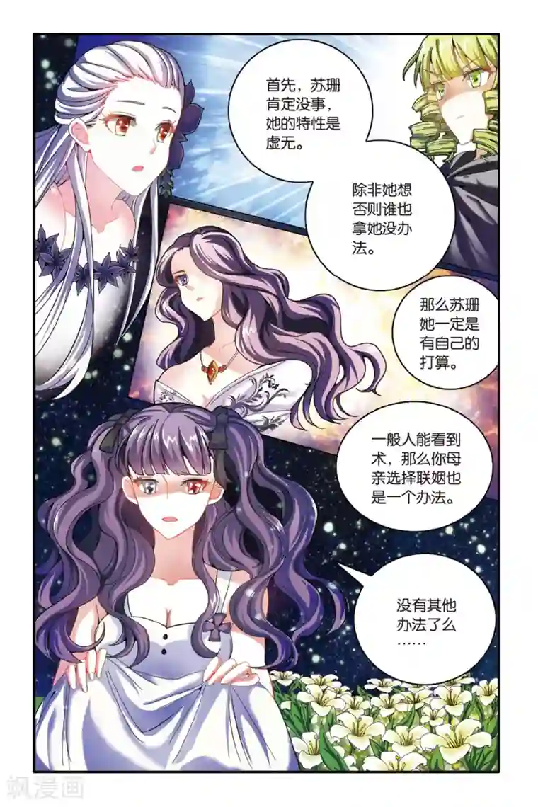 第七魔女第171话 克拉尔的老师3
