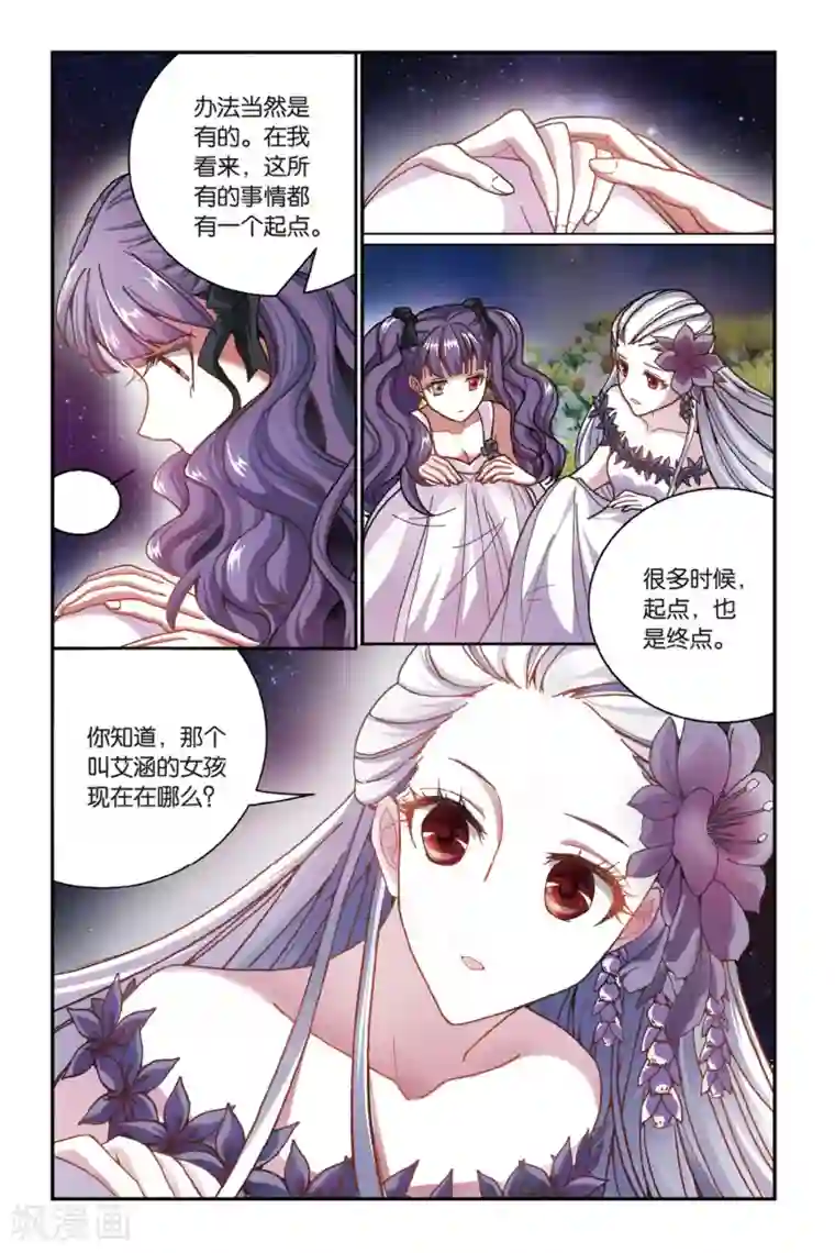 第七魔女第171话 克拉尔的老师3