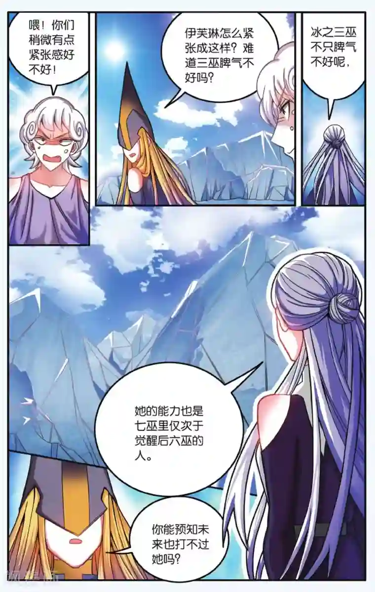 第七魔女第172话 九岁的瑟尔1