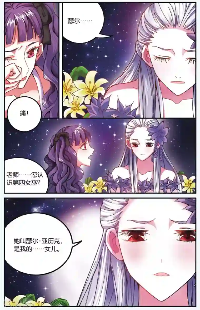 第七魔女第173话 九岁的瑟尔2