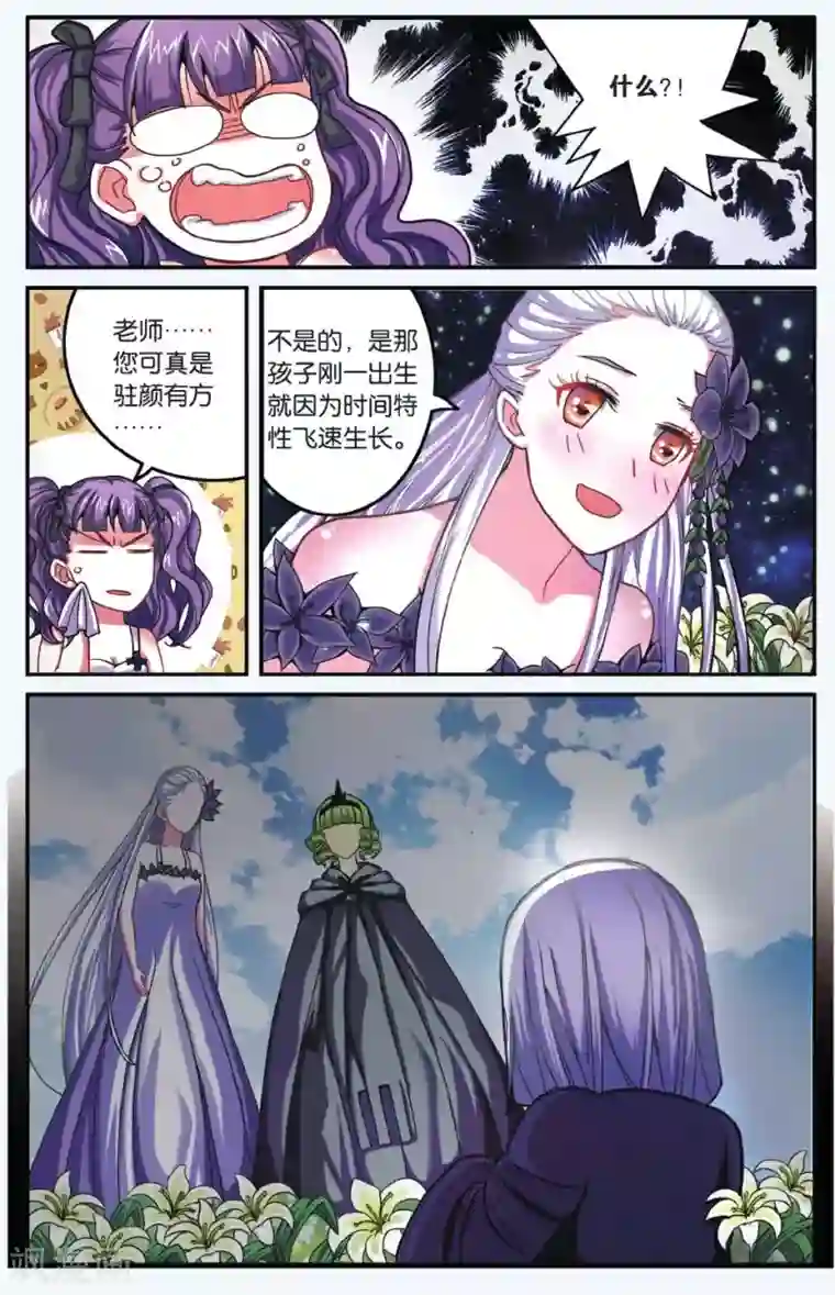 第七魔女第173话 九岁的瑟尔2