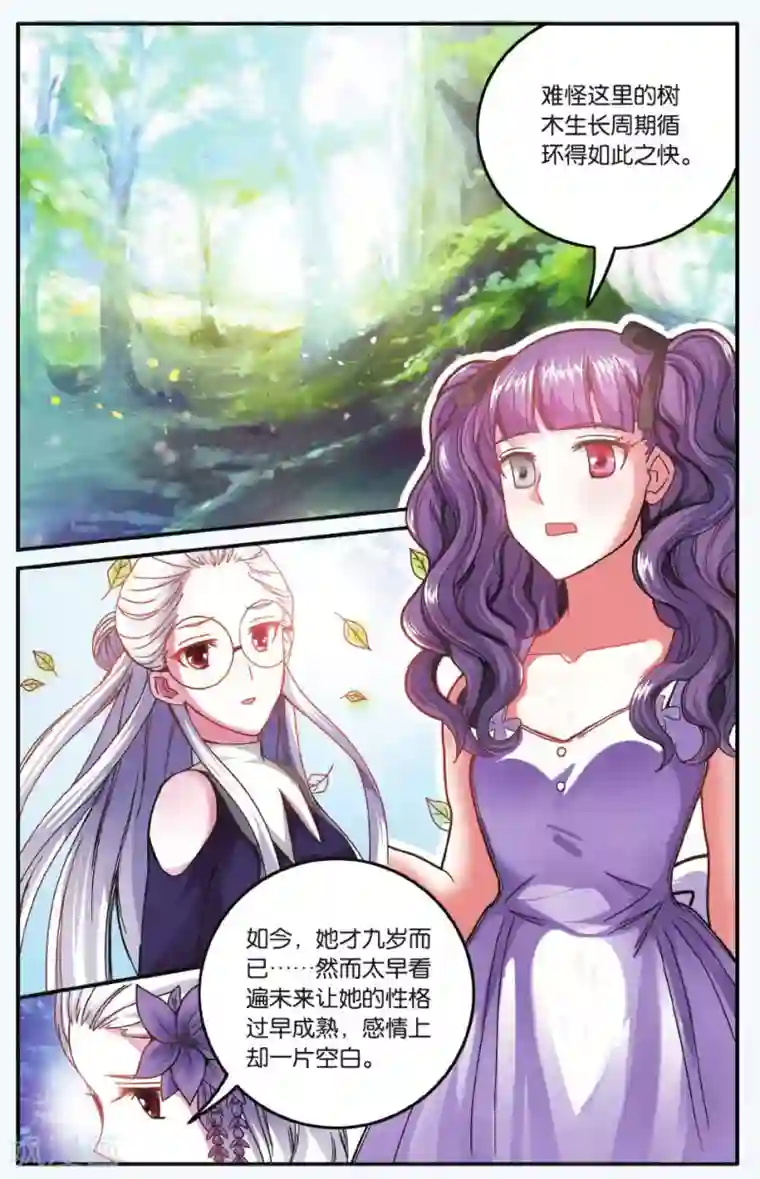 第七魔女第173话 九岁的瑟尔2