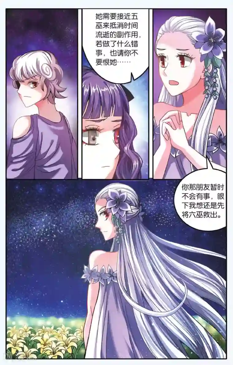 第七魔女第173话 九岁的瑟尔2