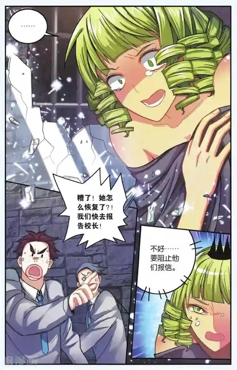 第七魔女第174话 九岁的瑟尔3