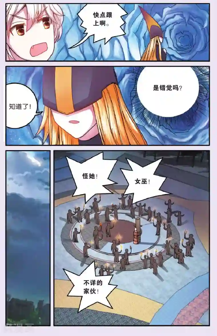 第七魔女第175话 私刑1