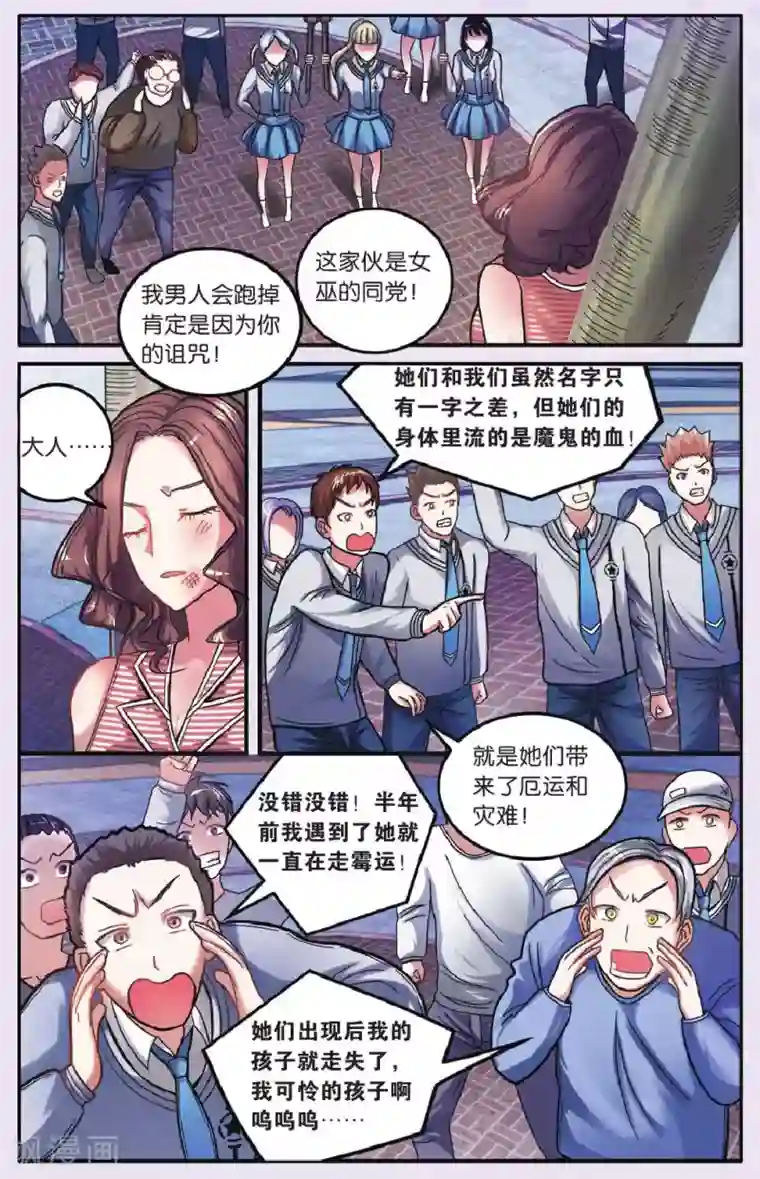 第七魔女第175话 私刑1