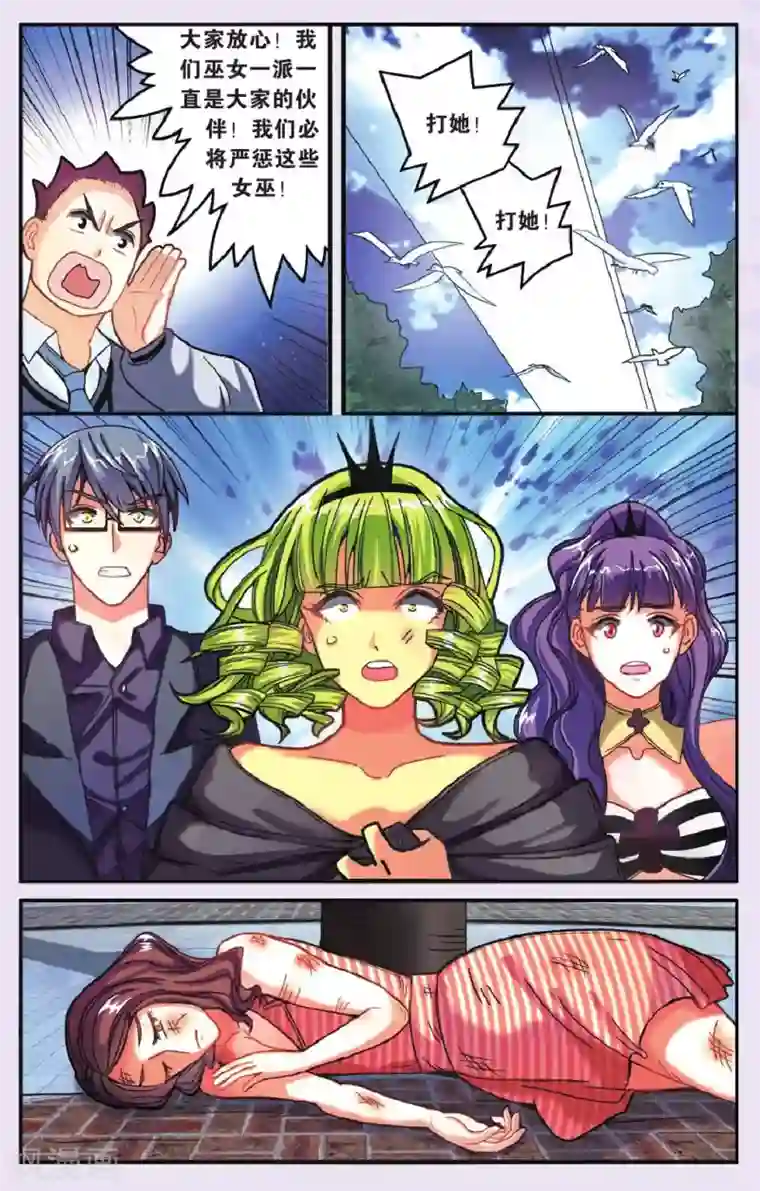 第七魔女第175话 私刑1