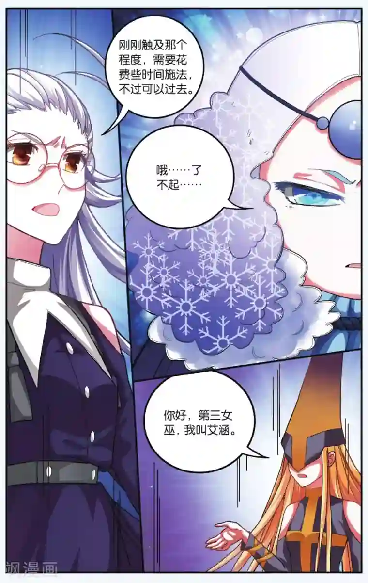 第七魔女第179话 虚无之力2