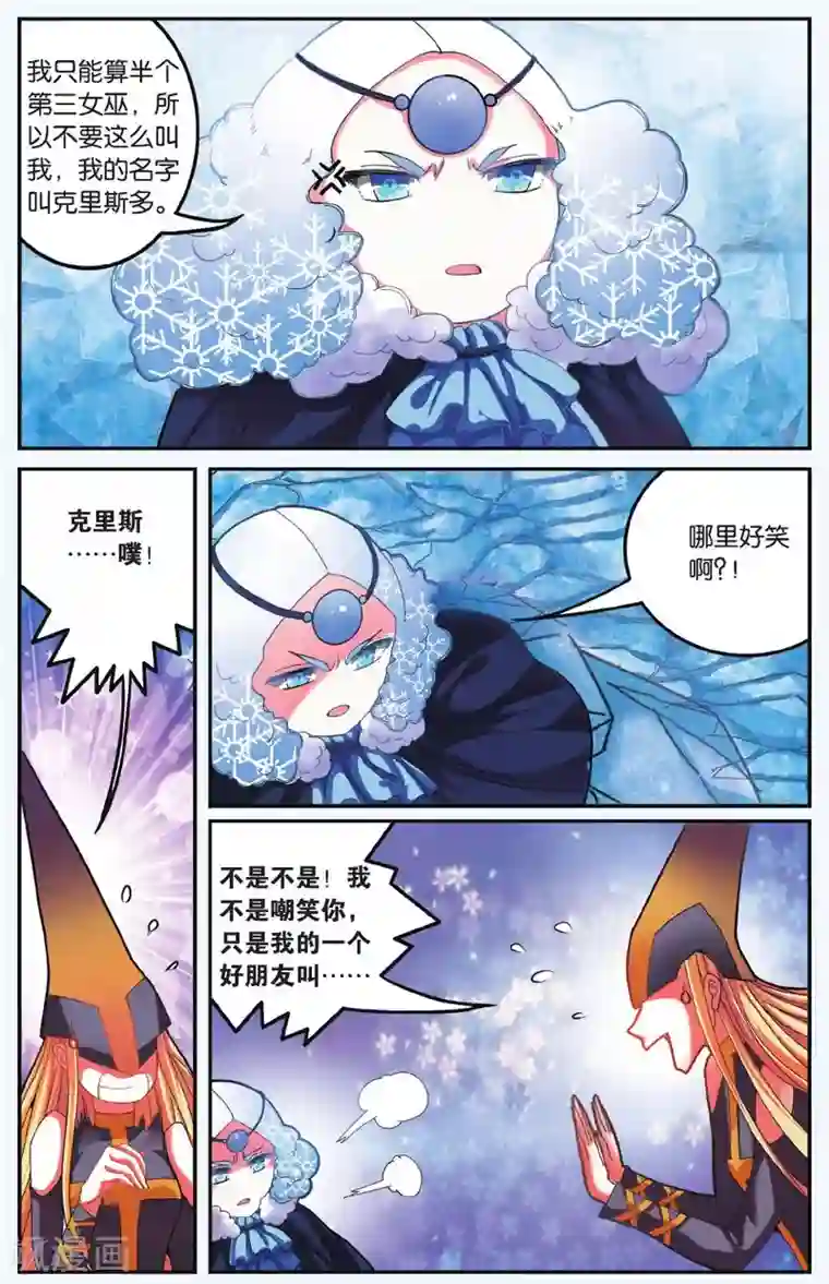 第七魔女第179话 虚无之力2