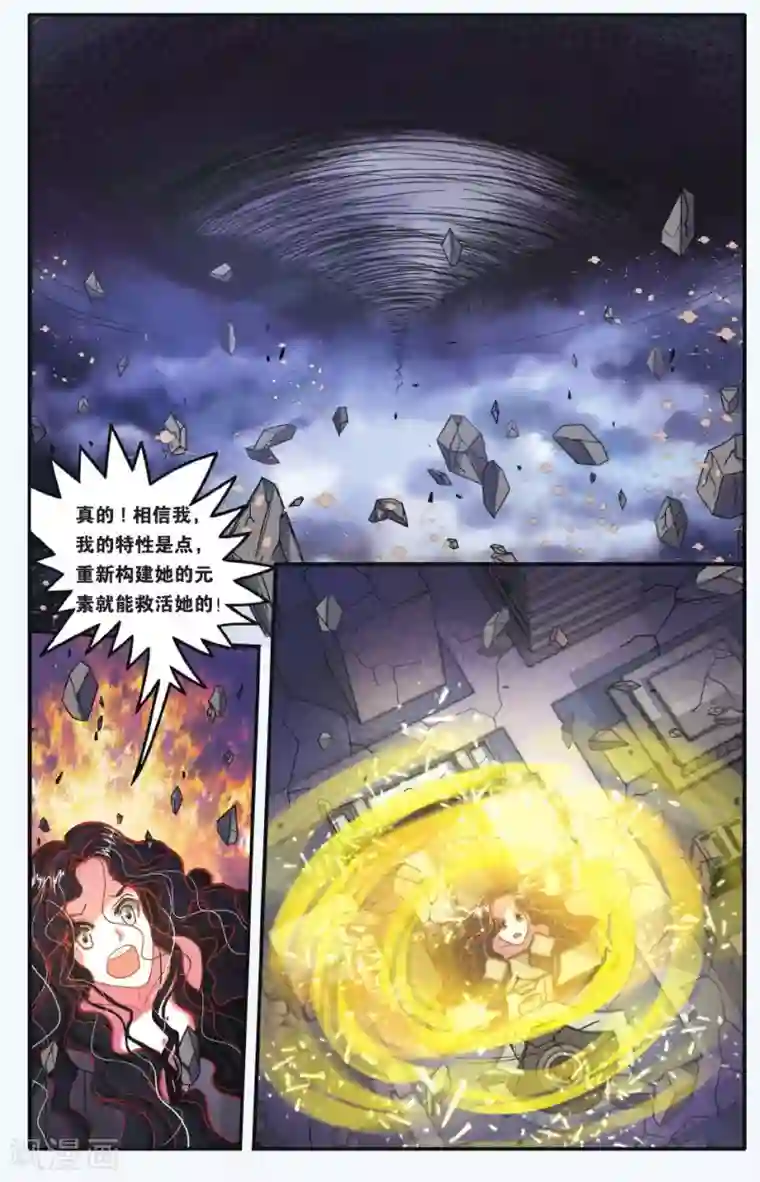 第七魔女第180话 虚无之力3