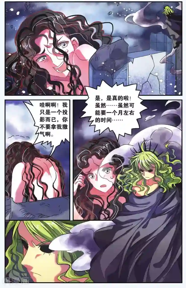 第七魔女第180话 虚无之力3