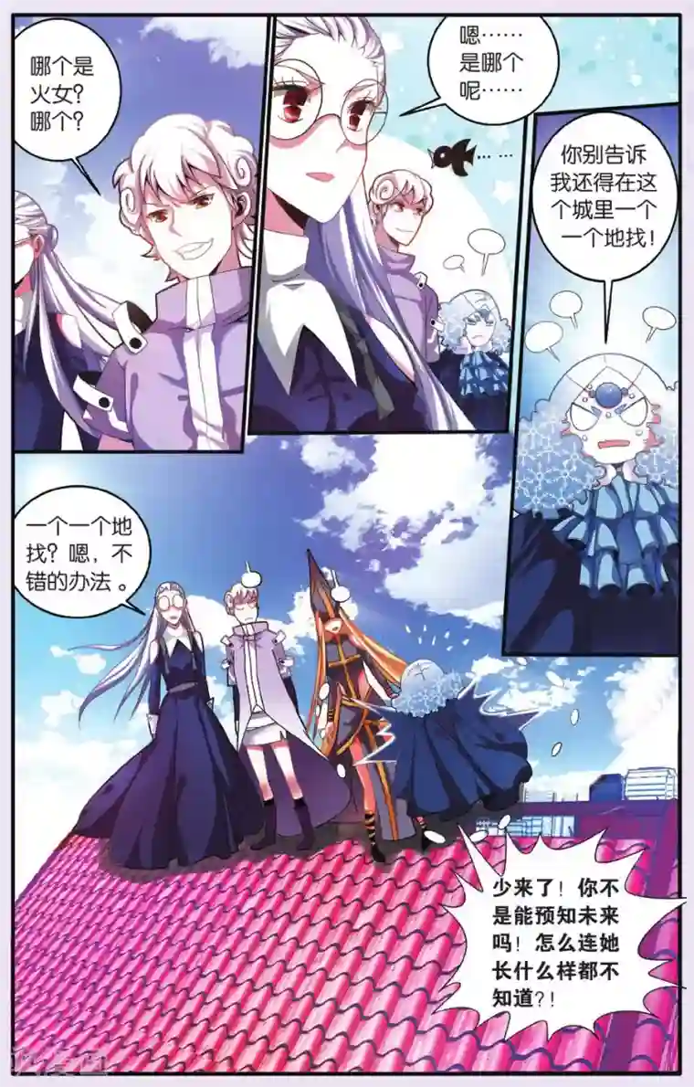 第七魔女第182话 中计2