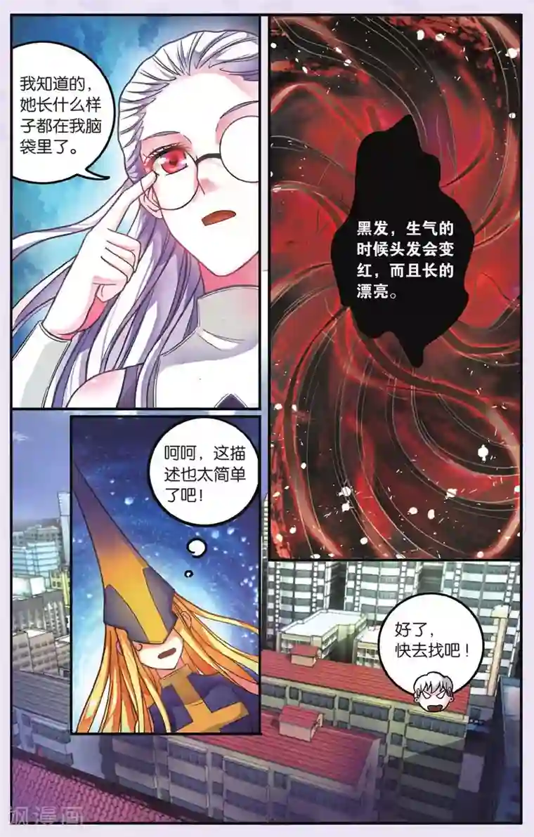 第七魔女第182话 中计2