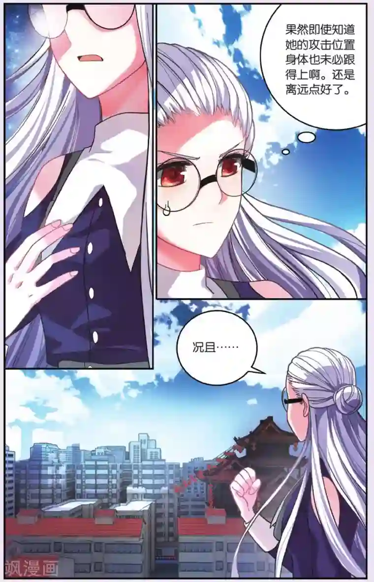 第七魔女第183话 中计3