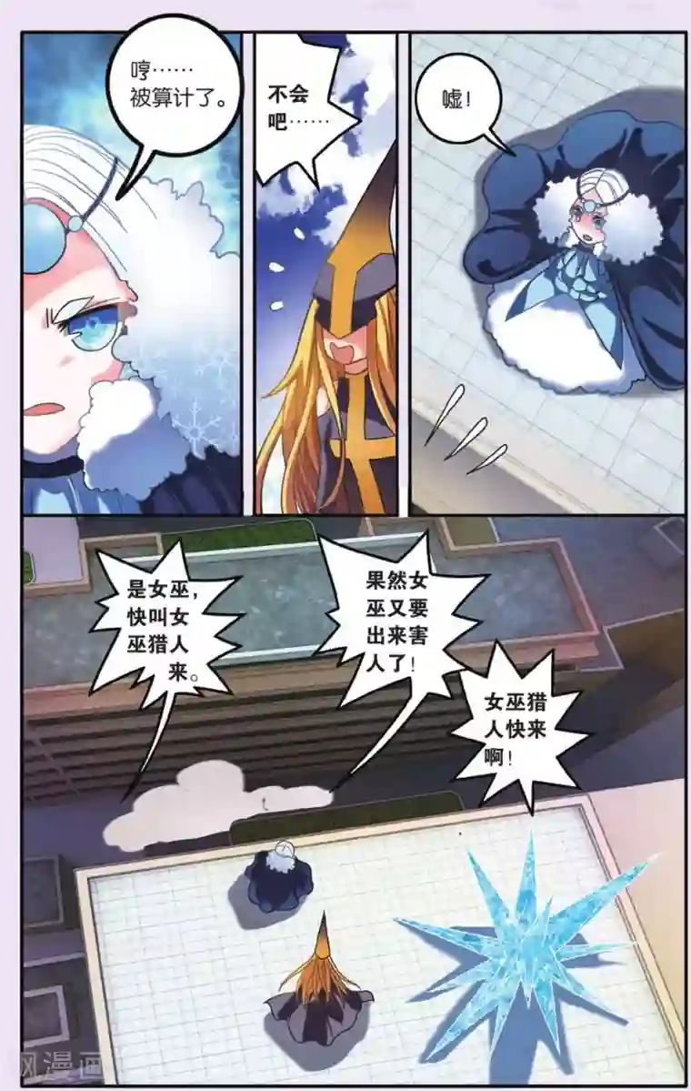 第七魔女第183话 中计3