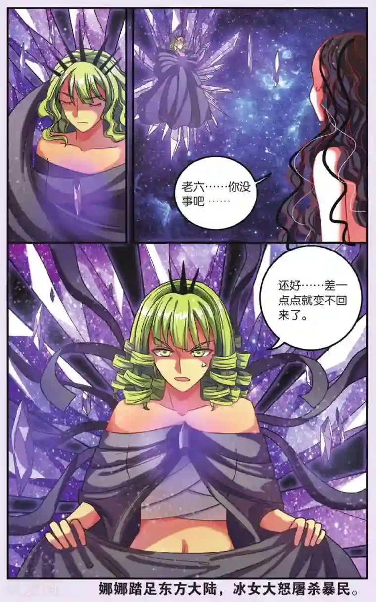 第七魔女第183话 中计3