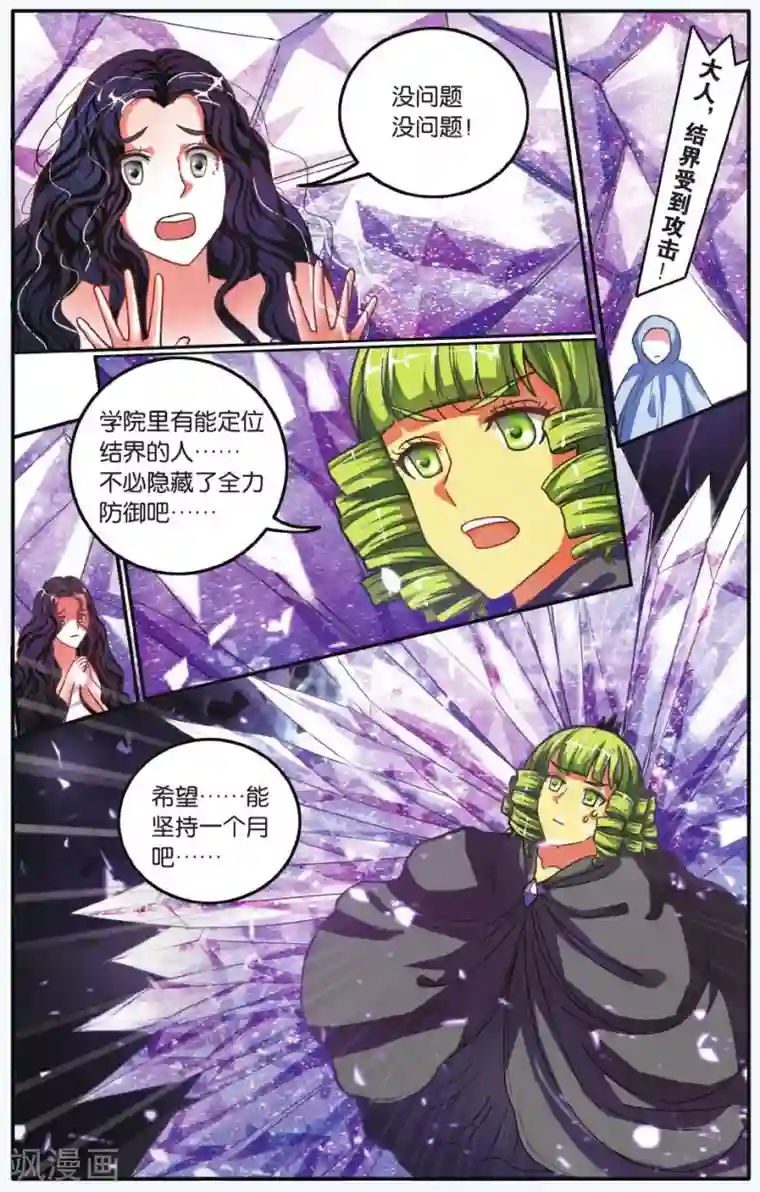 第七魔女第184话 炸毛的冰女不好惹1