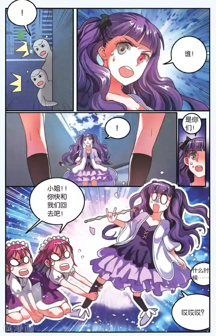 第七魔女第184话 炸毛的冰女不好惹1