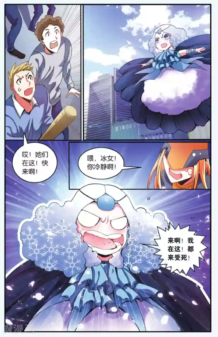 第七魔女第186话 炸毛的冰女不好惹3