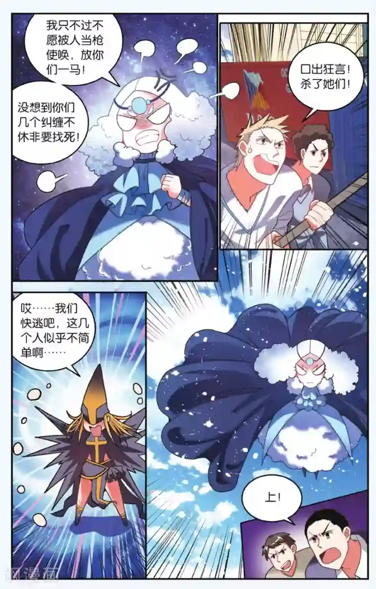 第七魔女第186话 炸毛的冰女不好惹3