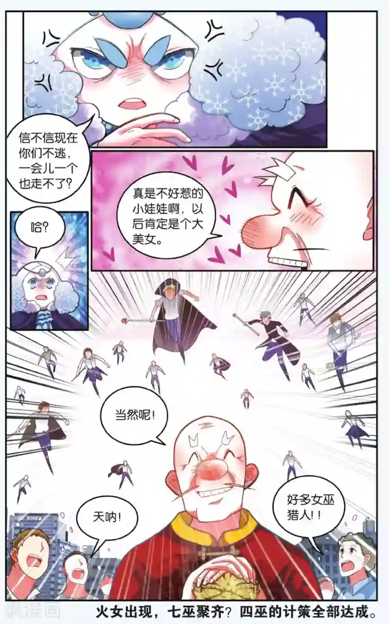 第七魔女第186话 炸毛的冰女不好惹3