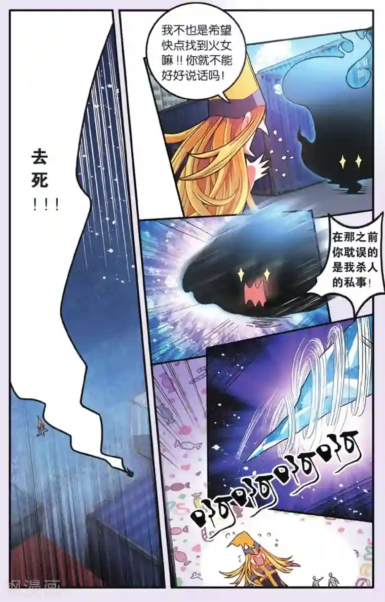 第七魔女第189话 灵魂的纠缠3