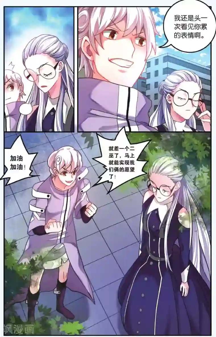 第七魔女第190话 第一次七巫之聚1