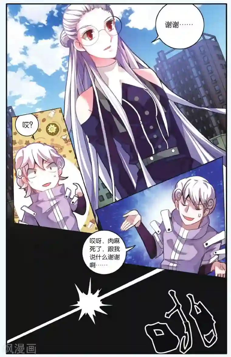 第七魔女第190话 第一次七巫之聚1