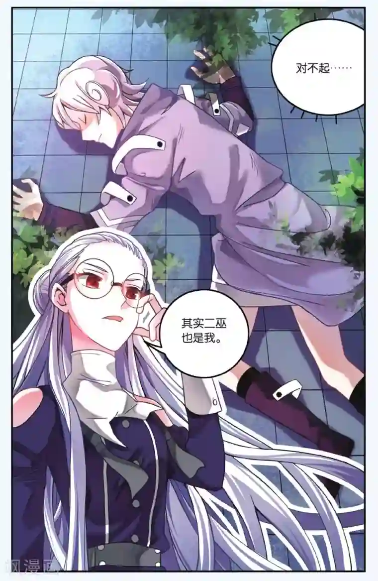 第七魔女第190话 第一次七巫之聚1