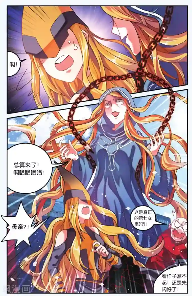 第七魔女第191话 第一次七巫之聚2