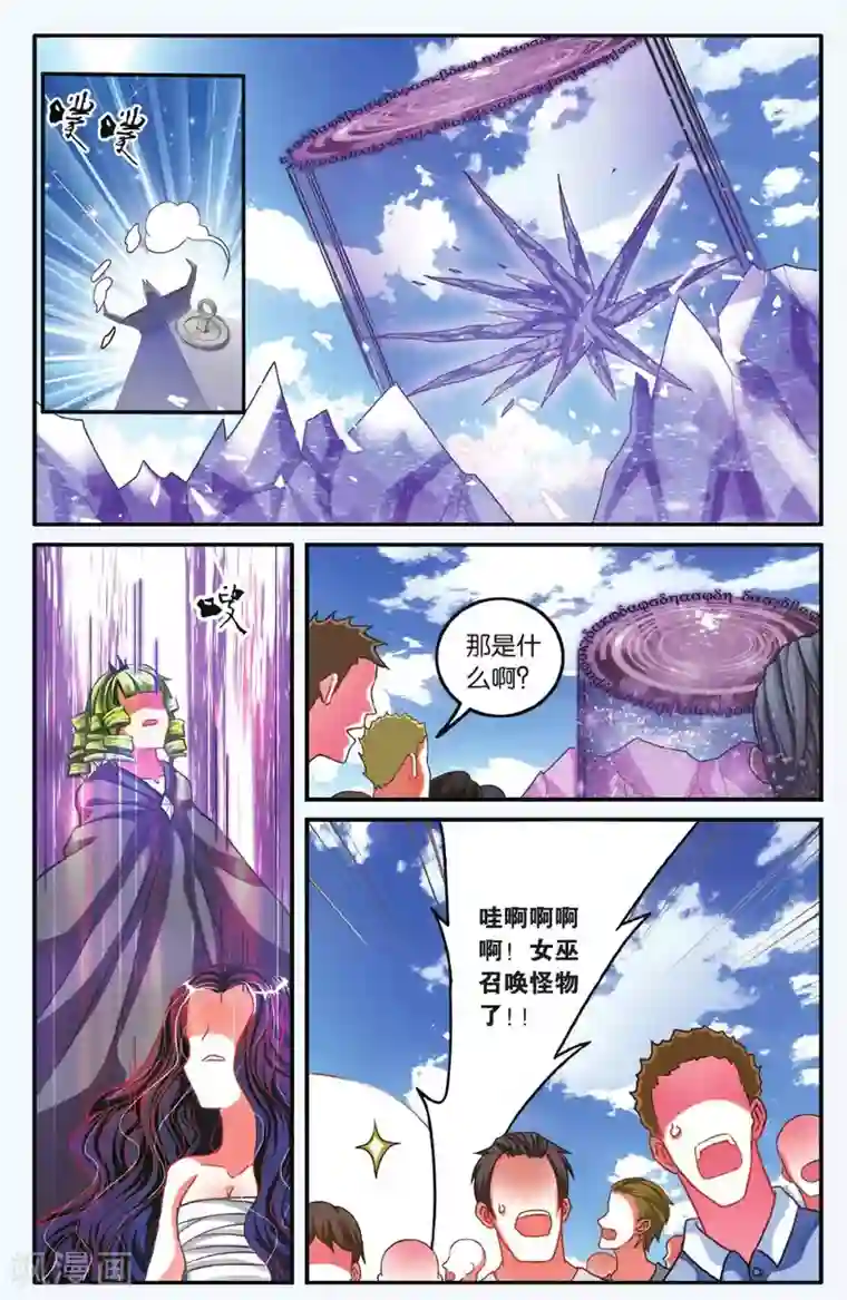 第七魔女第192话 第一次七巫之聚3