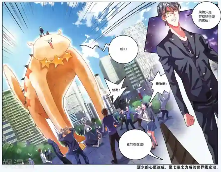 第七魔女第192话 第一次七巫之聚3