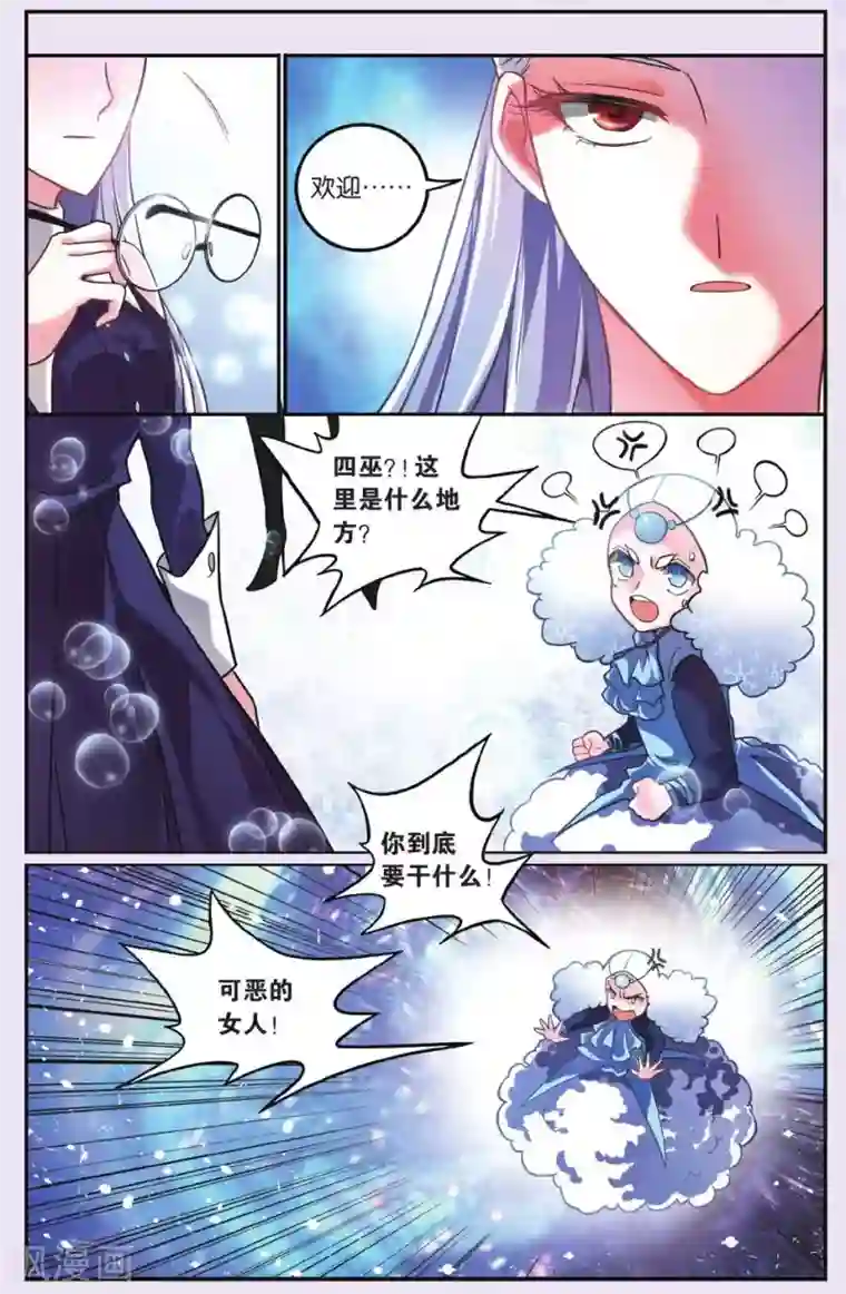 第七魔女第193话 七巫的聚会1