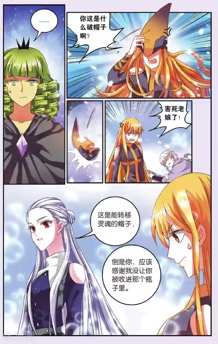 第七魔女第193话 七巫的聚会1