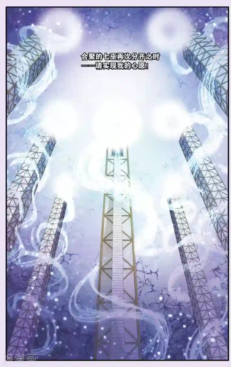 第七魔女第194话 七巫的聚会2