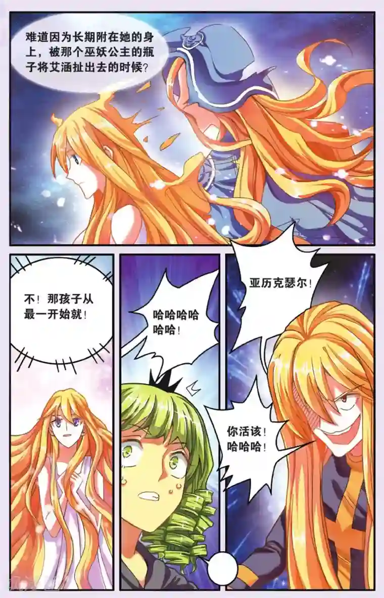 第七魔女第195话 七巫的聚会3