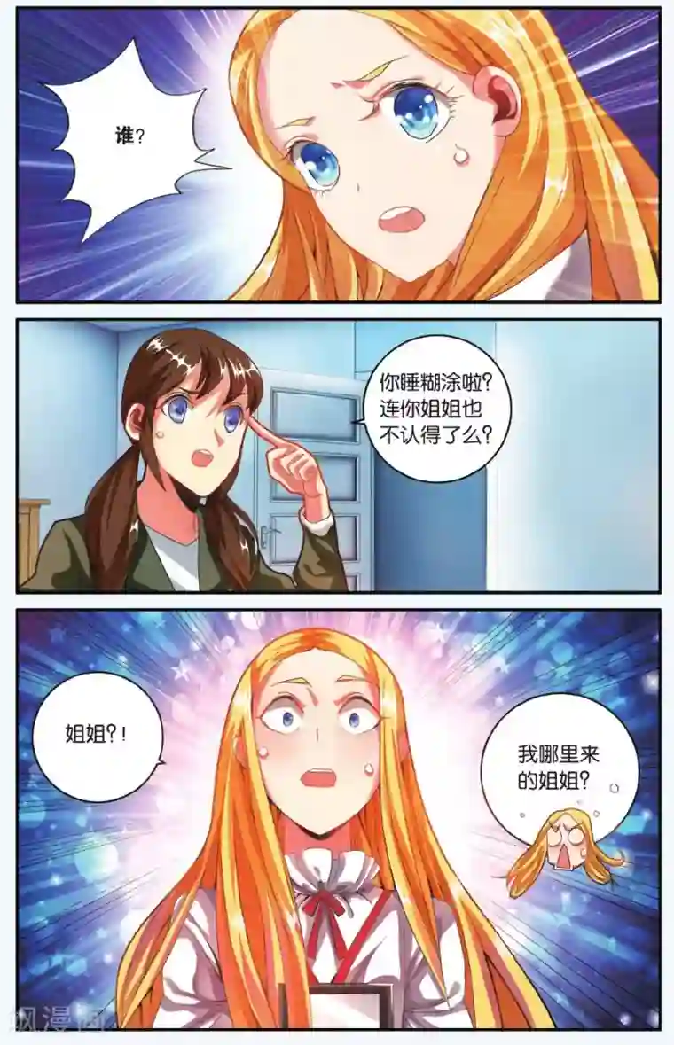 第七魔女第196话 世界重置1