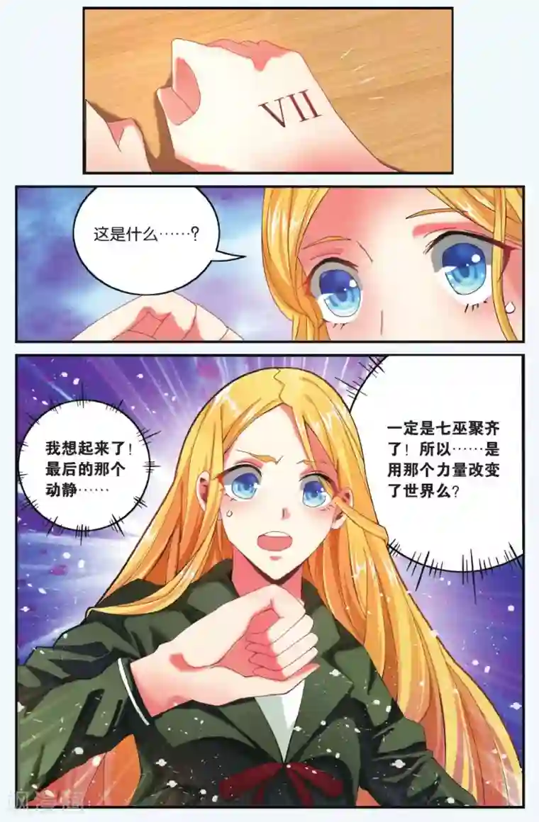 第七魔女第197话 世界重置2