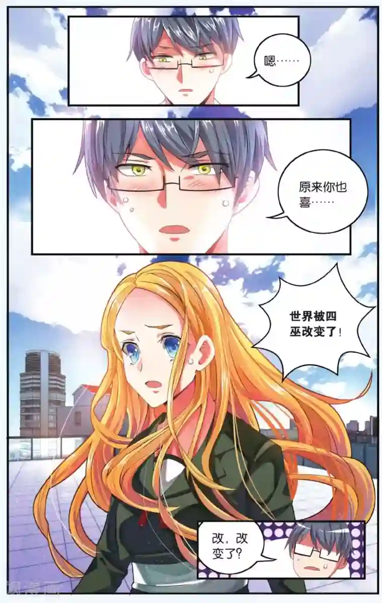 第七魔女第198话 世界重置3