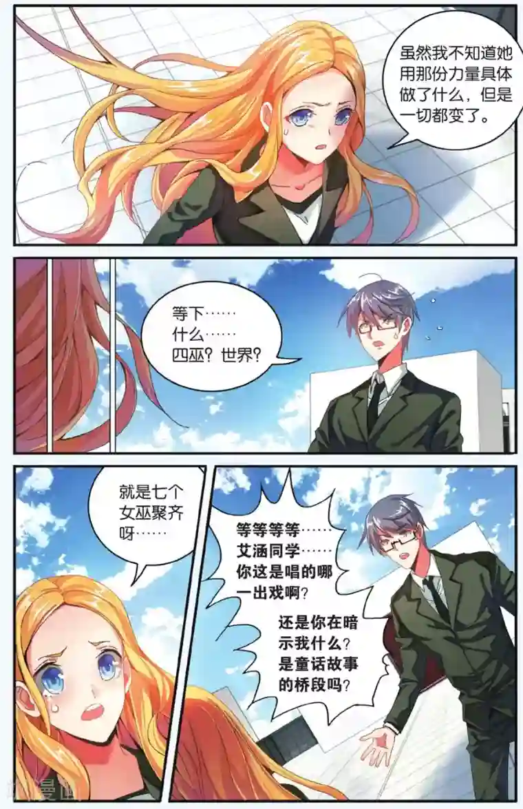 第七魔女第198话 世界重置3