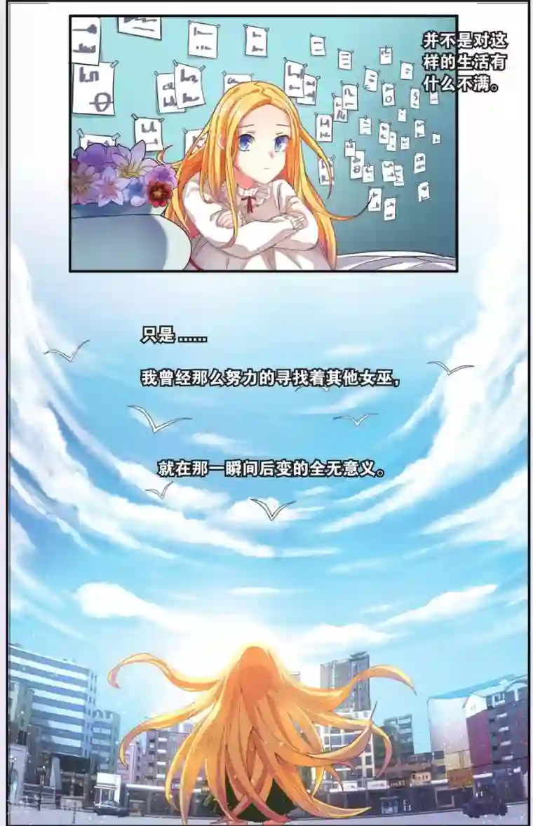 第七魔女第200话 再会2