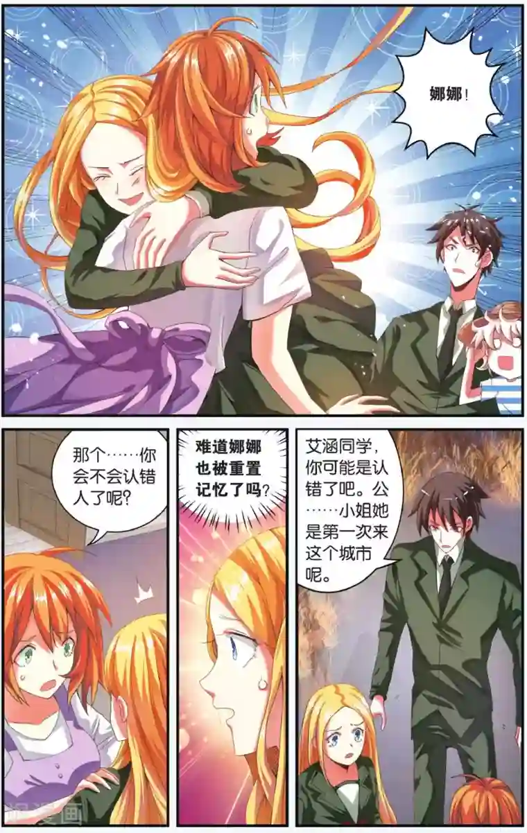 第七魔女第202话 隔阂1