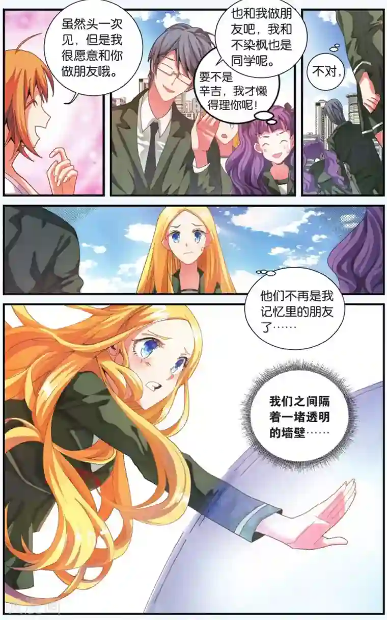 第七魔女第202话 隔阂1