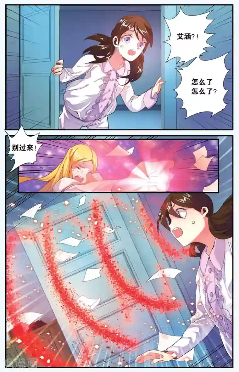 第七魔女第203话 隔阂2