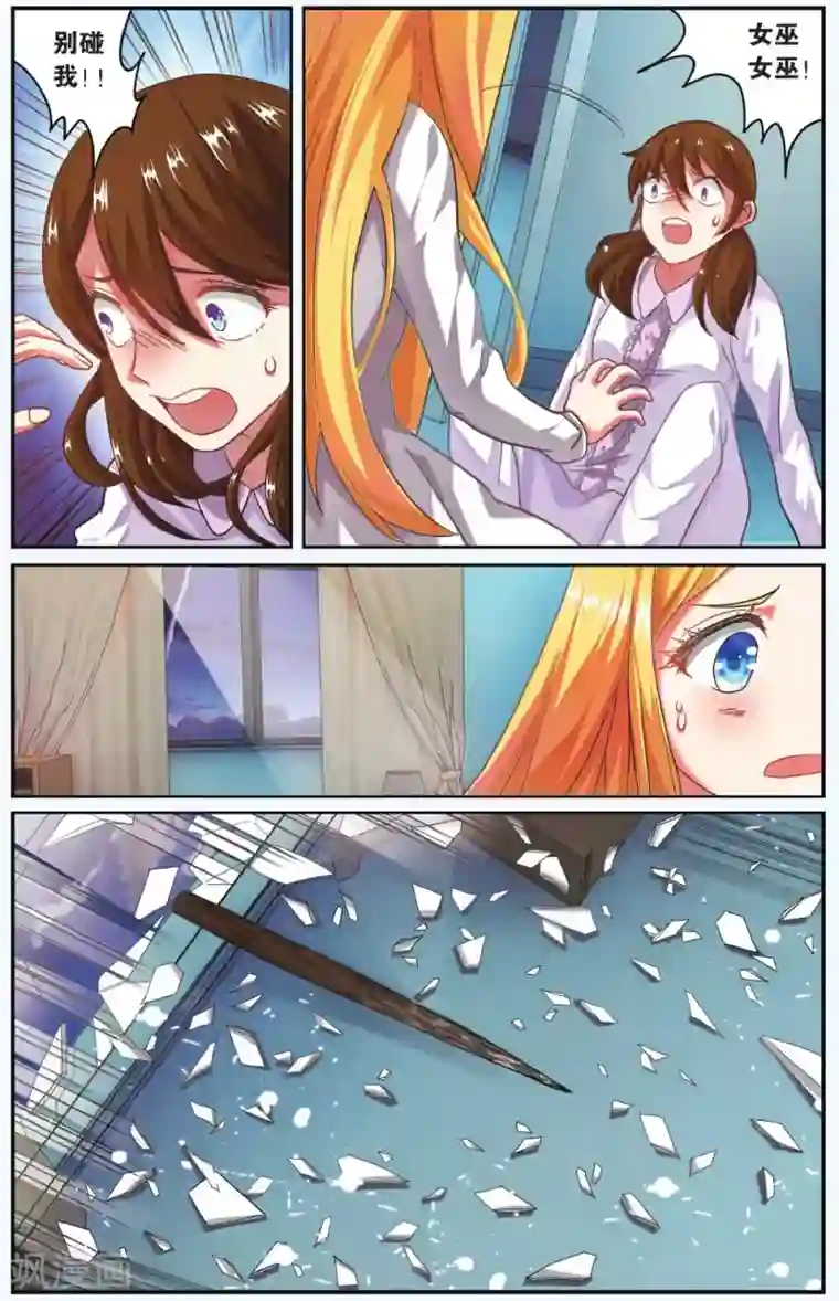 第七魔女第203话 隔阂2