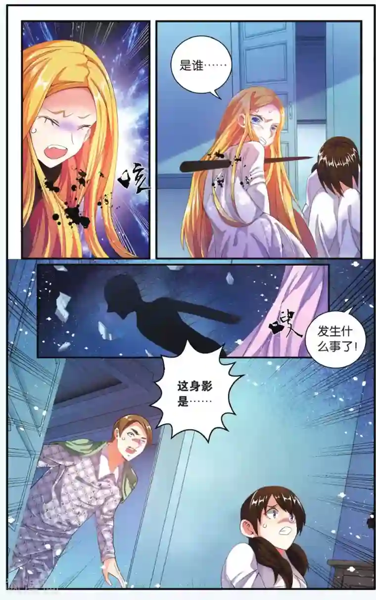 第七魔女第204话 隔阂3