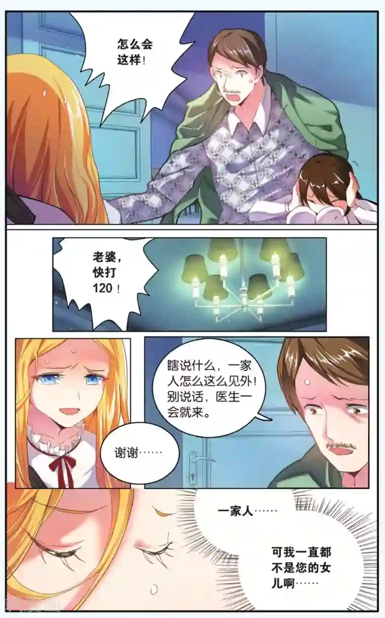 第七魔女第204话 隔阂3