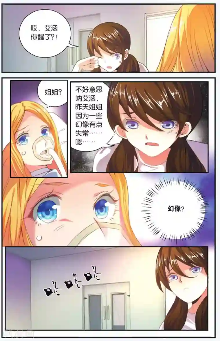 第七魔女第204话 隔阂3